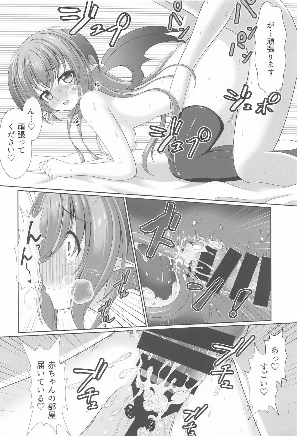 幻想少女の性活 Page.13