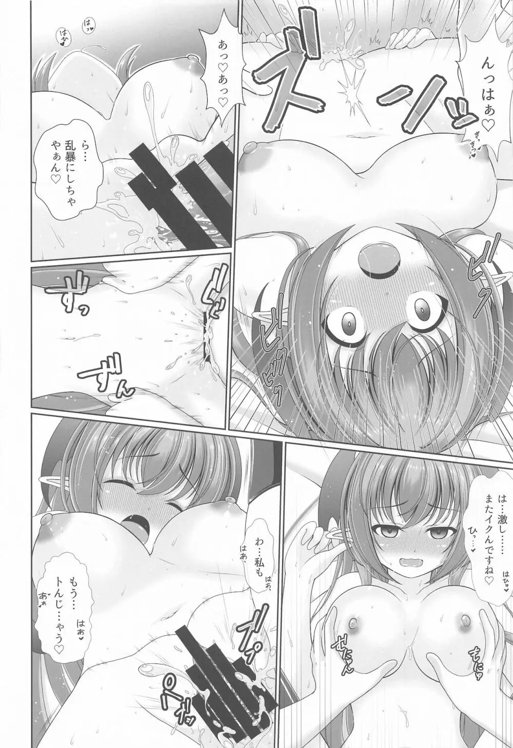 幻想少女の性活 Page.17