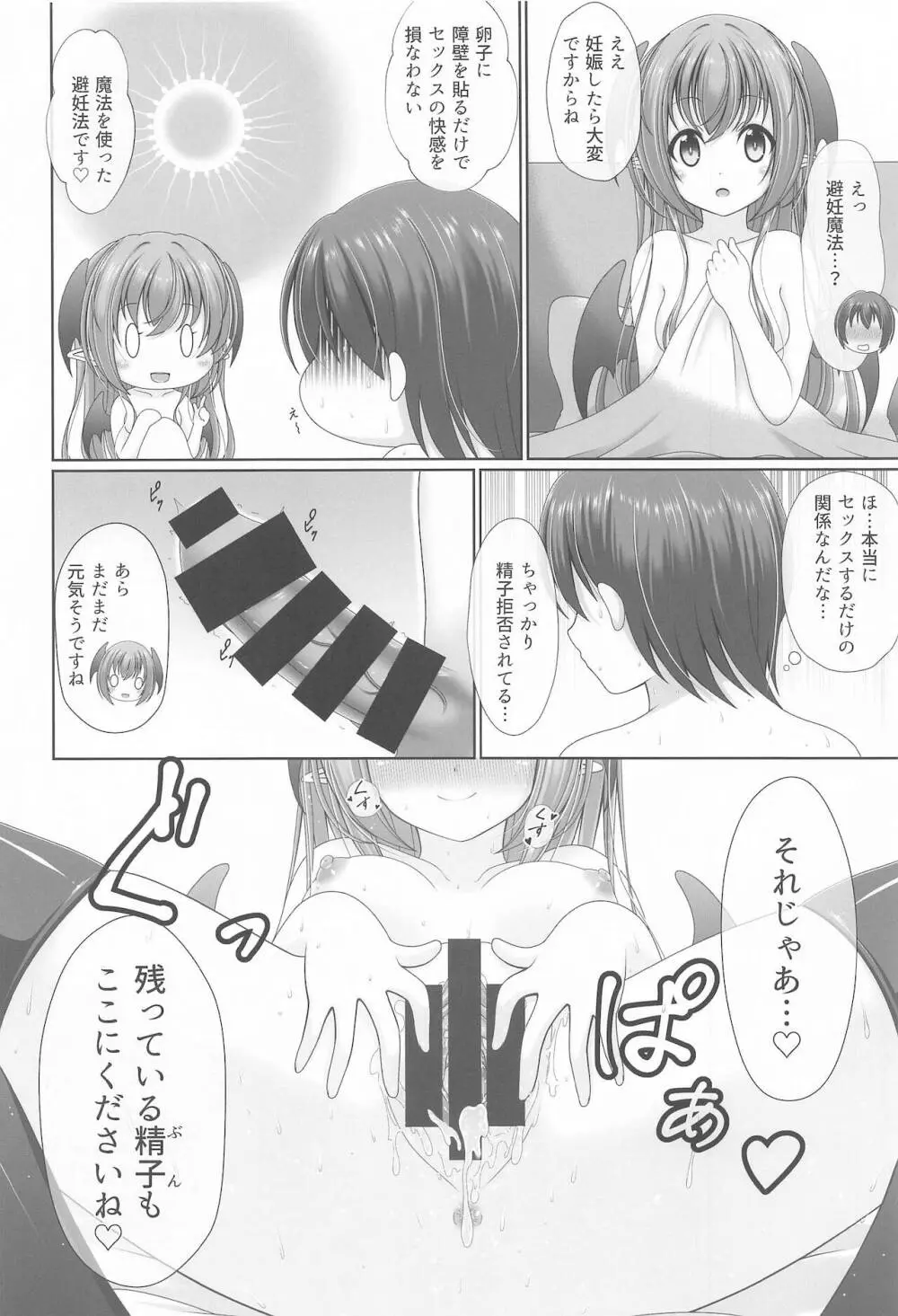 幻想少女の性活 Page.19