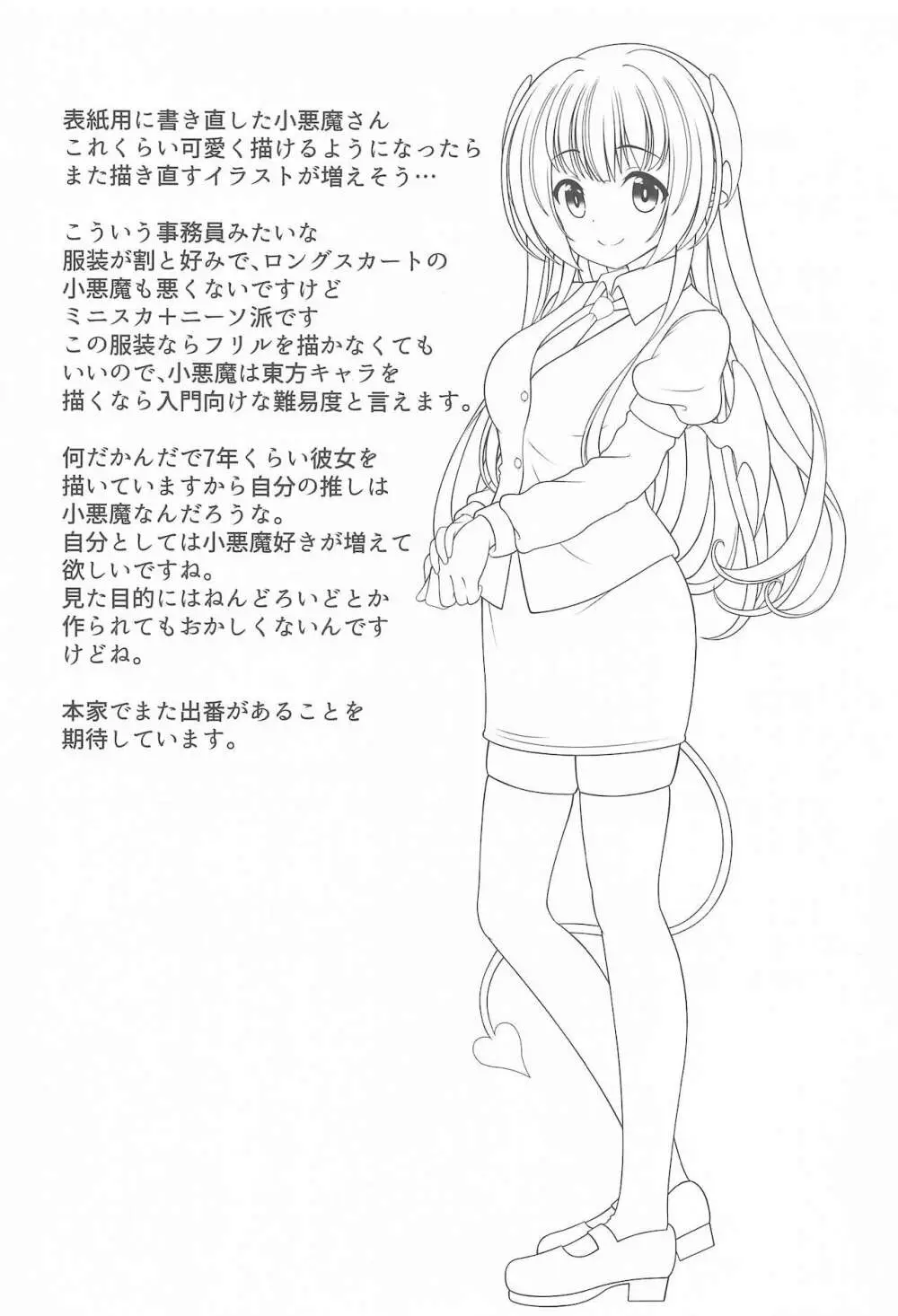 幻想少女の性活 Page.20