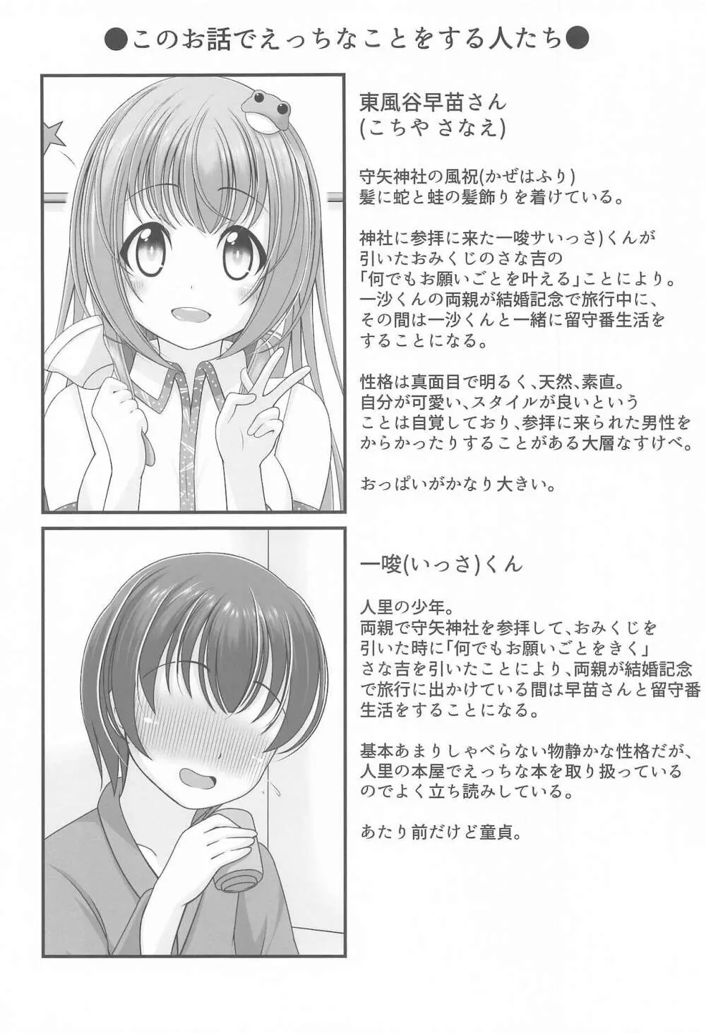 幻想少女の性活 Page.23
