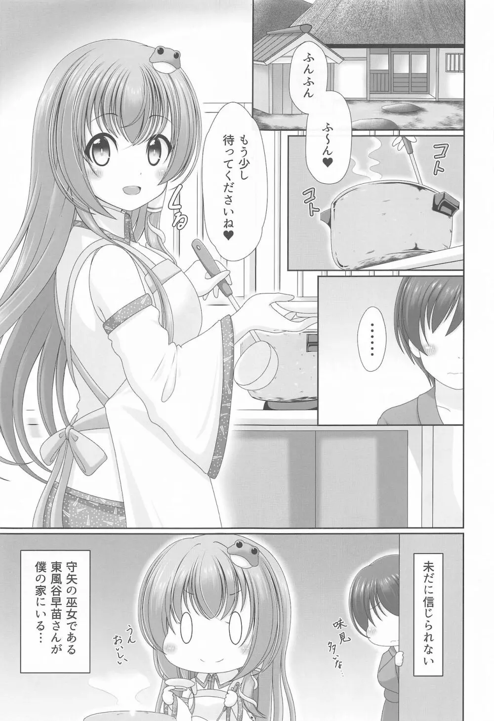 幻想少女の性活 Page.24