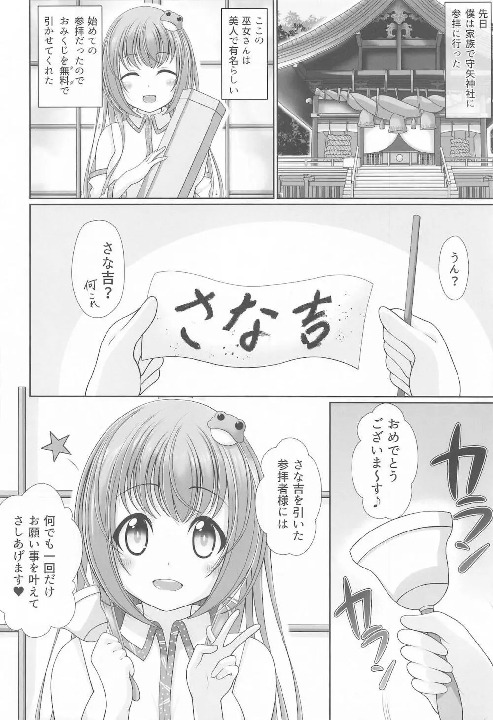 幻想少女の性活 Page.25