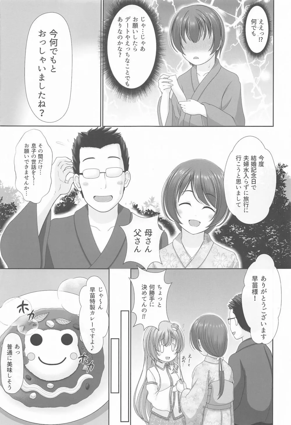 幻想少女の性活 Page.26