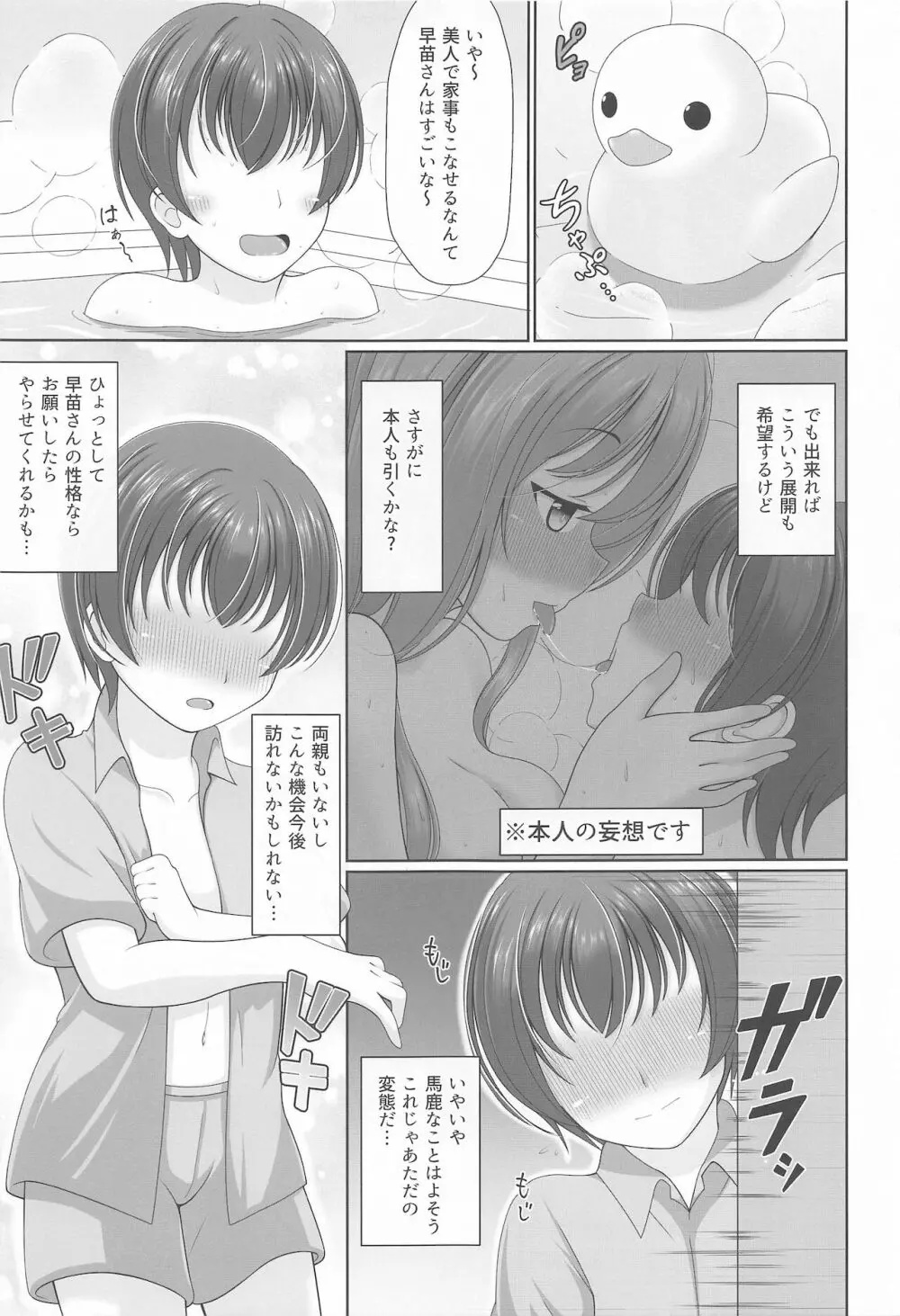 幻想少女の性活 Page.28