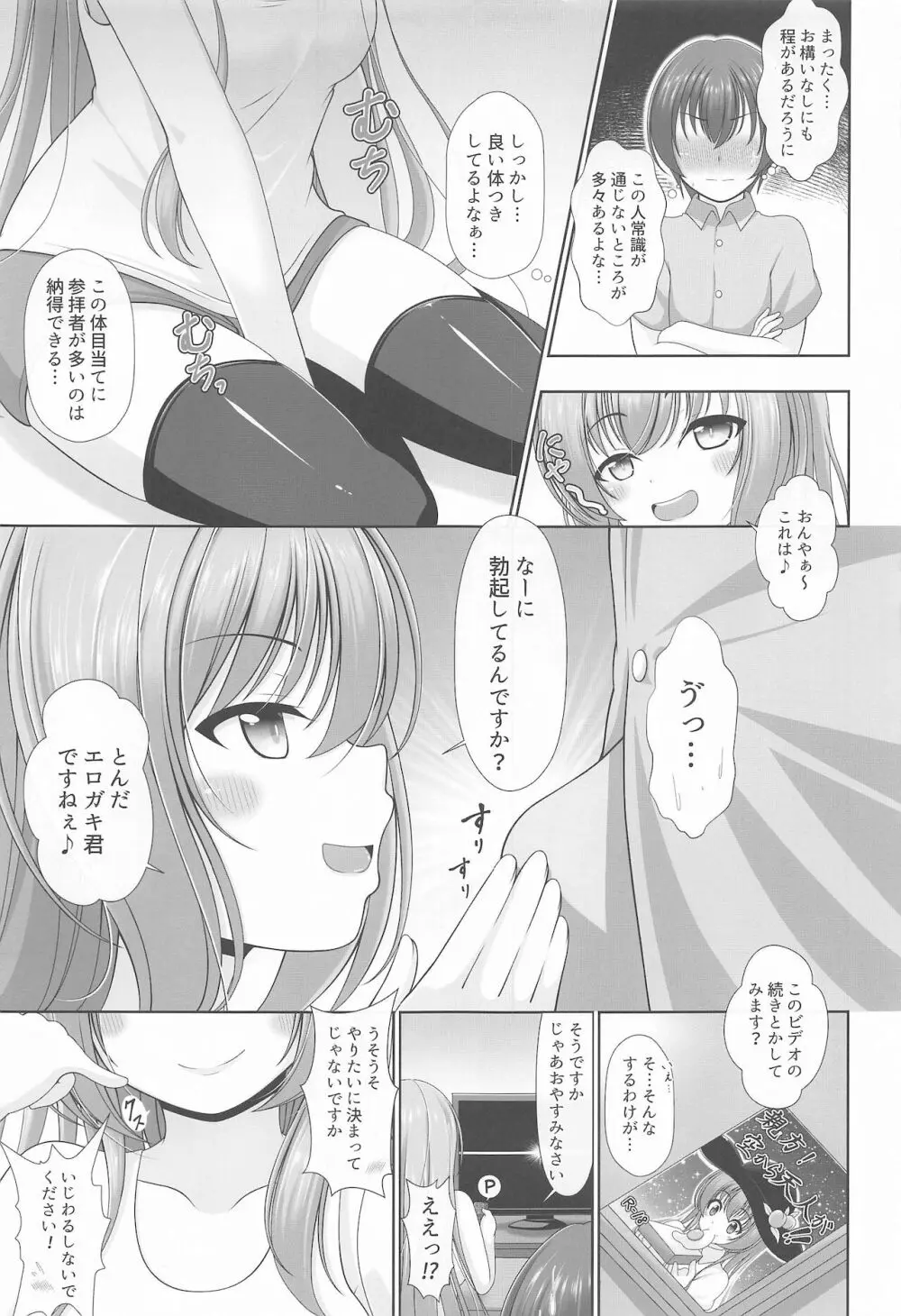 幻想少女の性活 Page.30