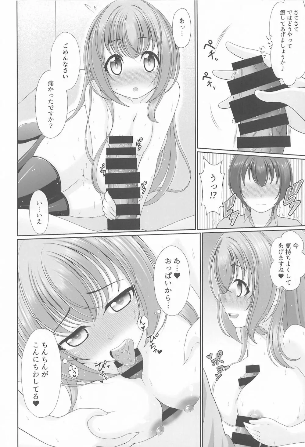 幻想少女の性活 Page.31