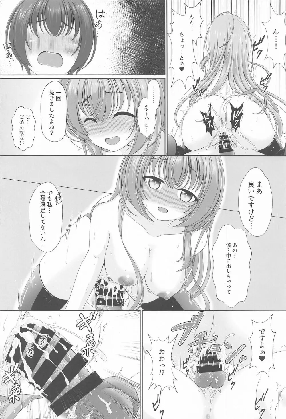 幻想少女の性活 Page.35
