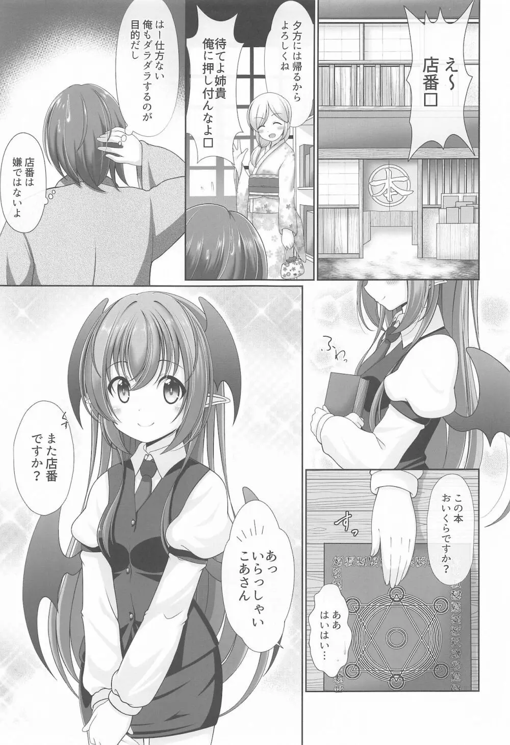 幻想少女の性活 Page.4