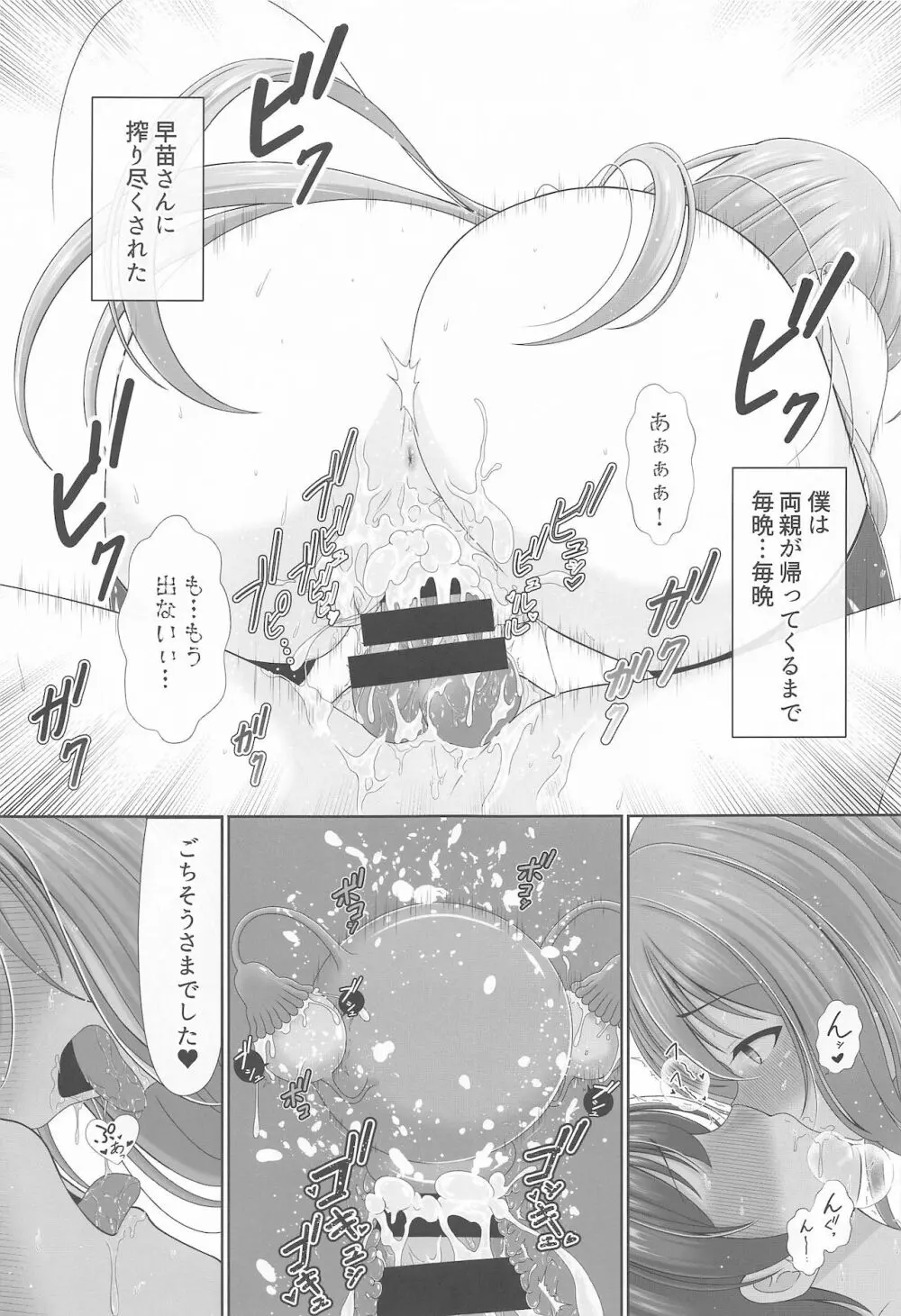 幻想少女の性活 Page.40