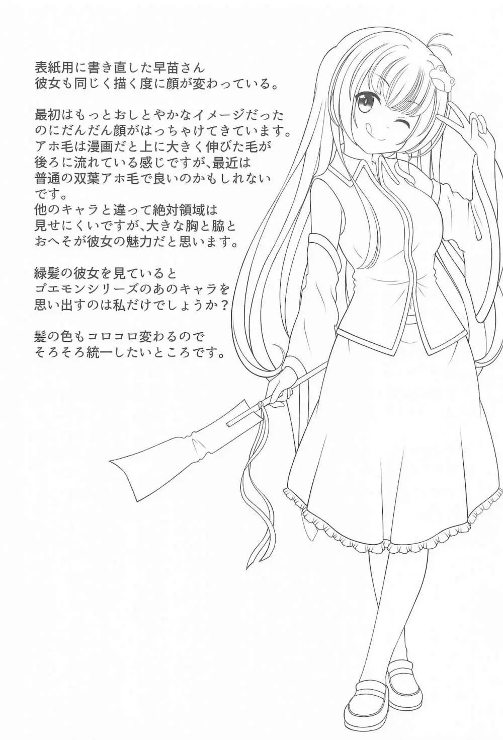 幻想少女の性活 Page.42