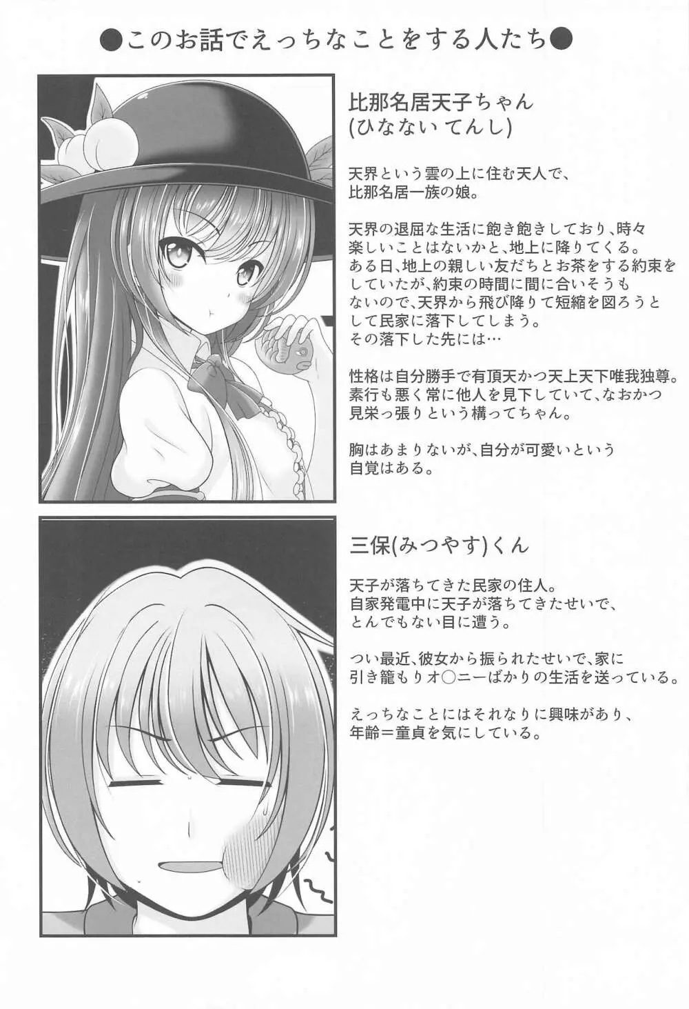 幻想少女の性活 Page.45