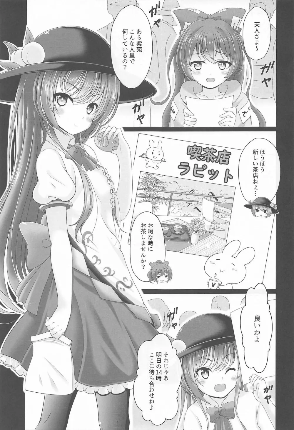 幻想少女の性活 Page.48