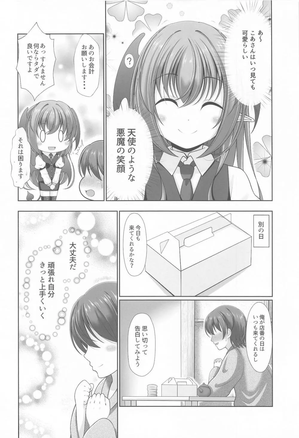 幻想少女の性活 Page.5