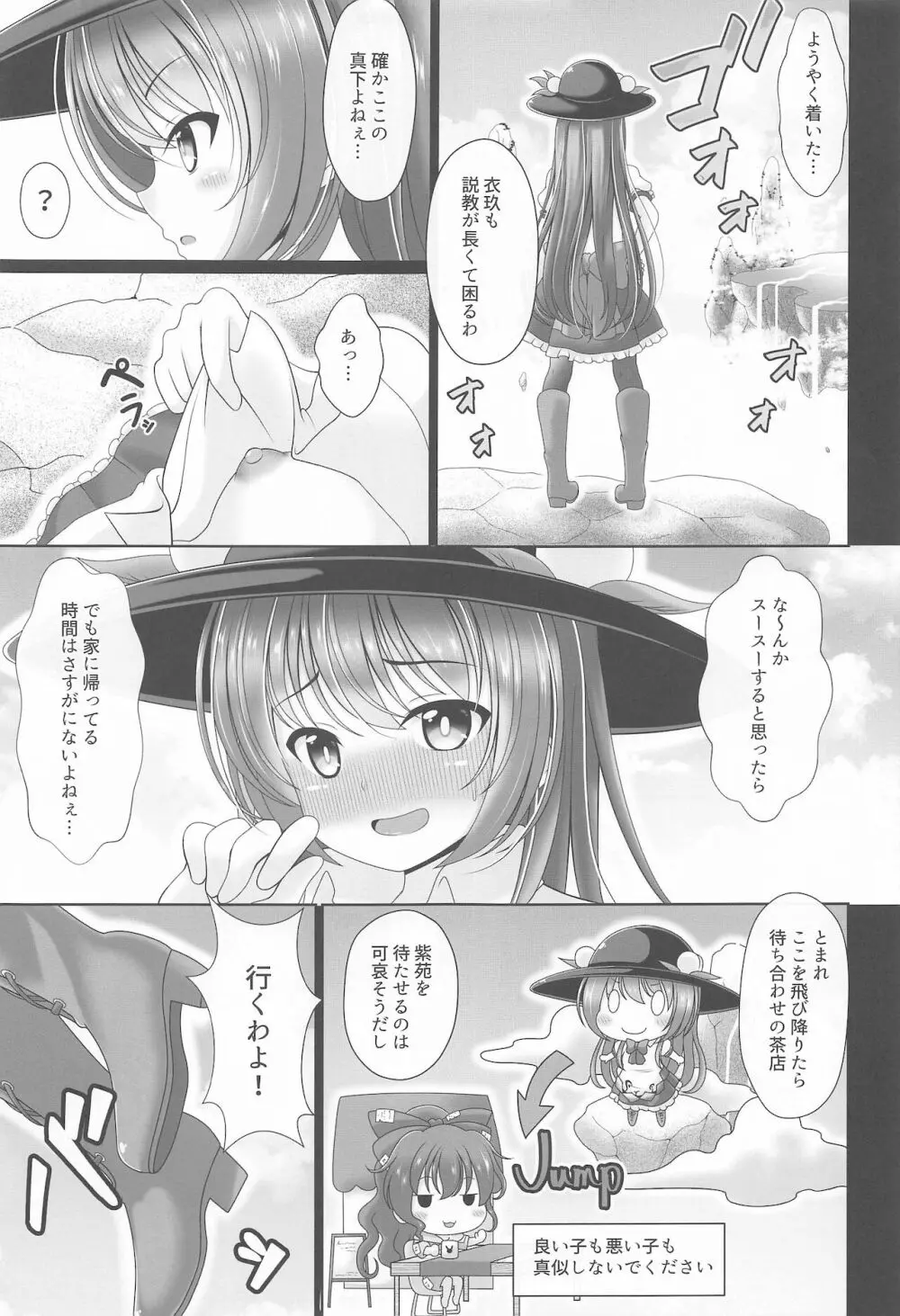 幻想少女の性活 Page.50