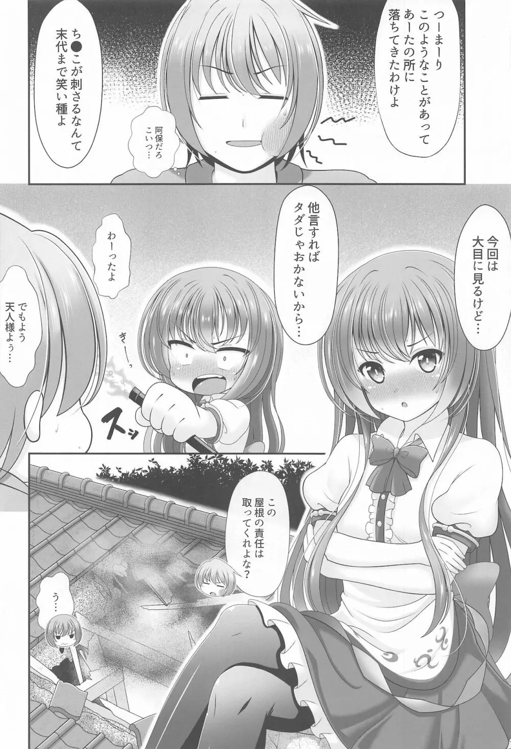 幻想少女の性活 Page.51
