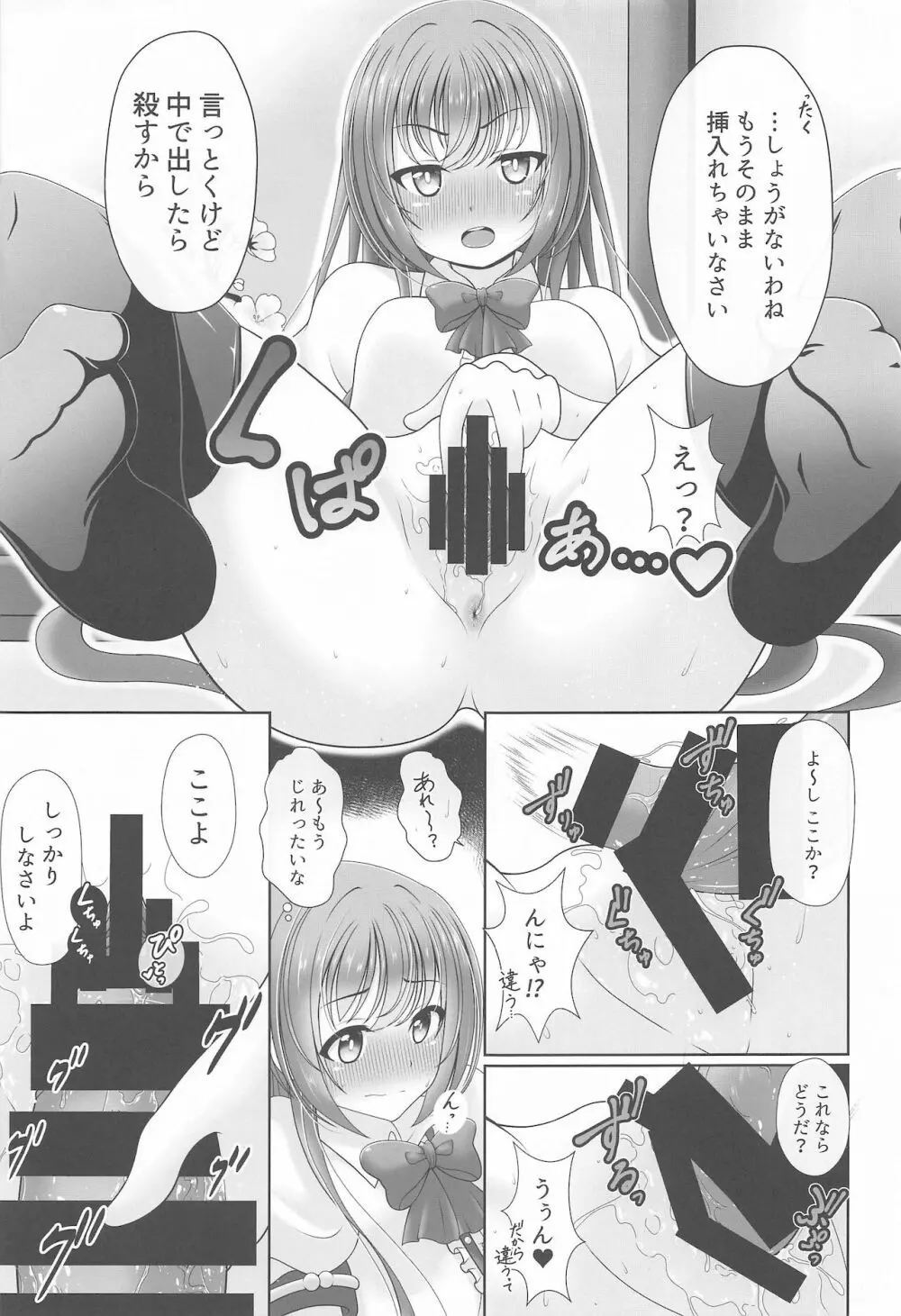 幻想少女の性活 Page.56