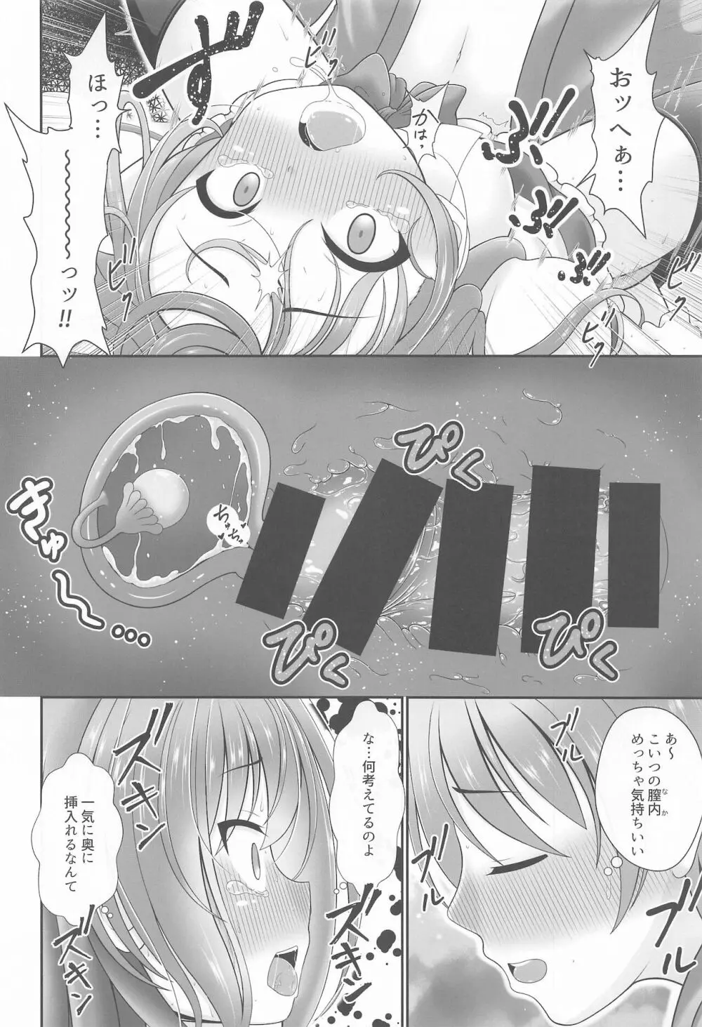 幻想少女の性活 Page.57
