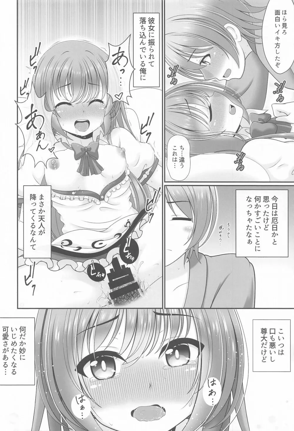 幻想少女の性活 Page.59