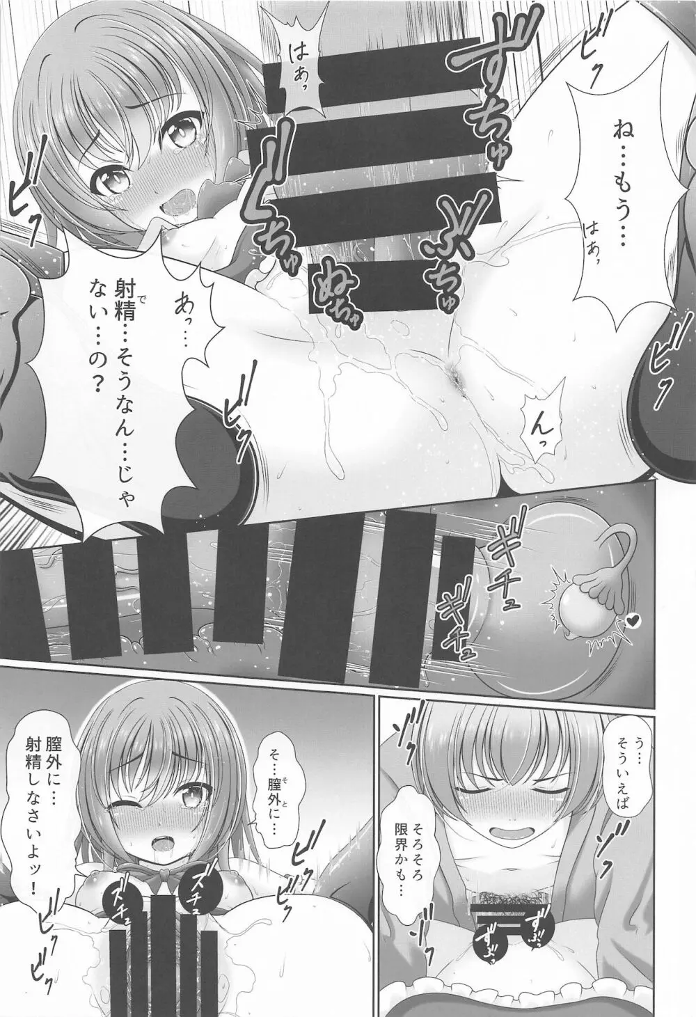 幻想少女の性活 Page.60