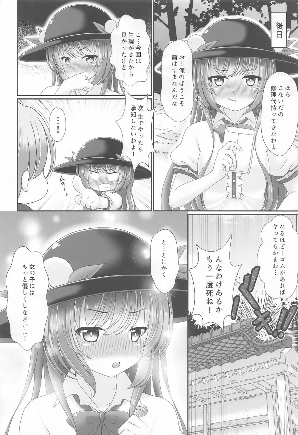幻想少女の性活 Page.63