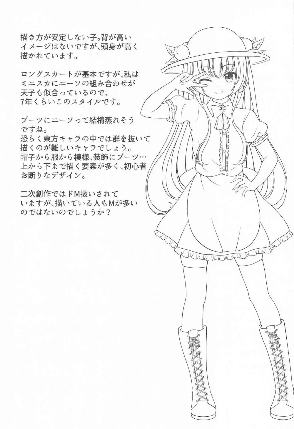 幻想少女の性活 Page.64