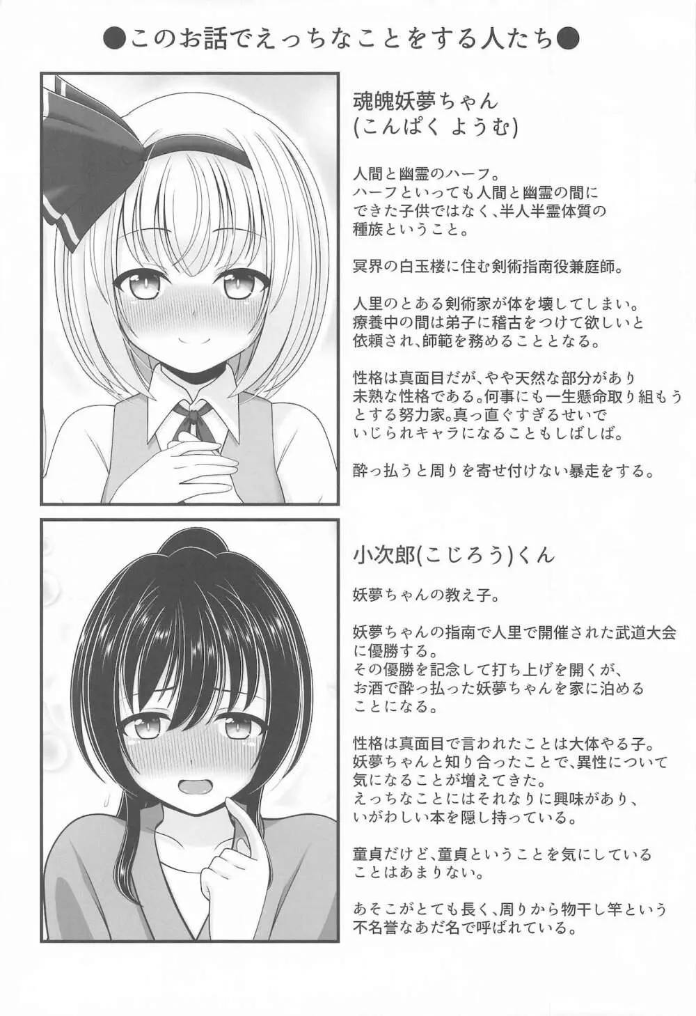 幻想少女の性活 Page.67