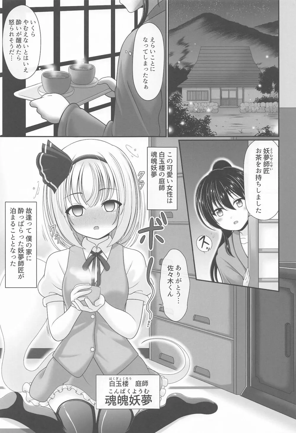 幻想少女の性活 Page.68