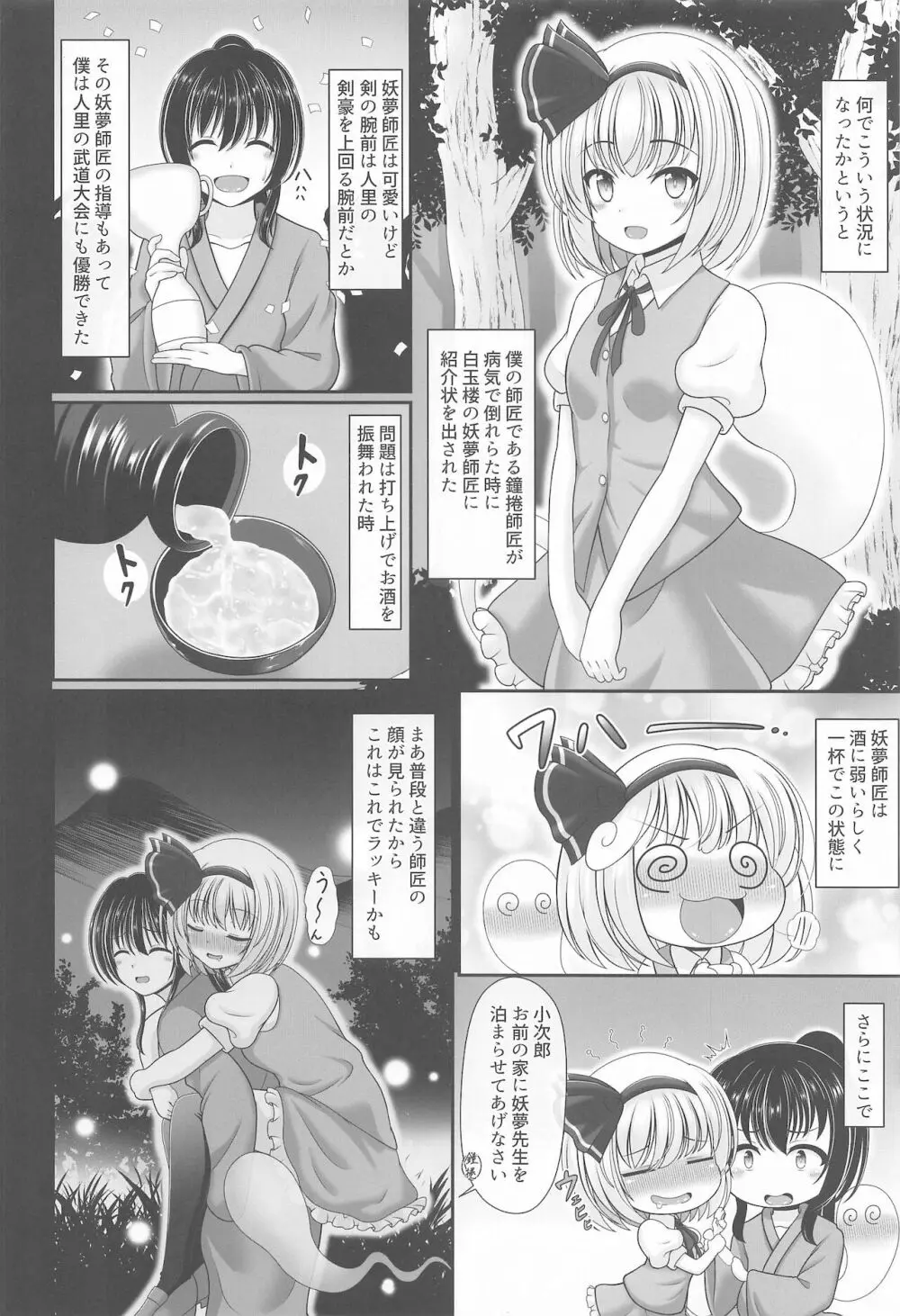 幻想少女の性活 Page.69