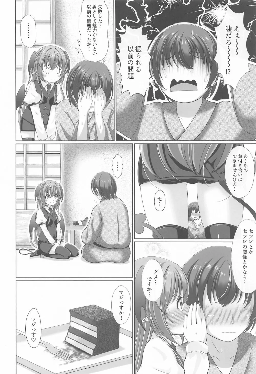 幻想少女の性活 Page.7