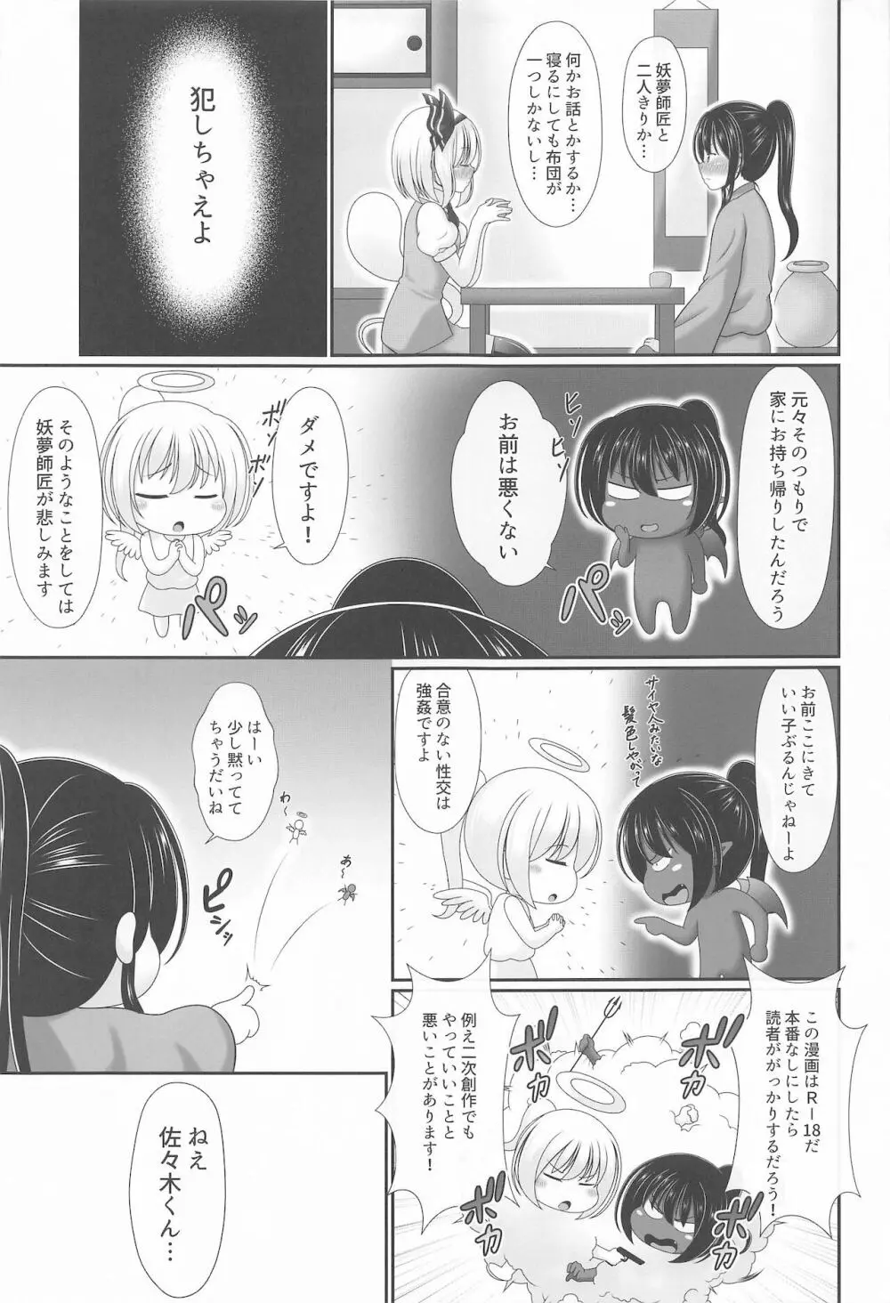 幻想少女の性活 Page.70