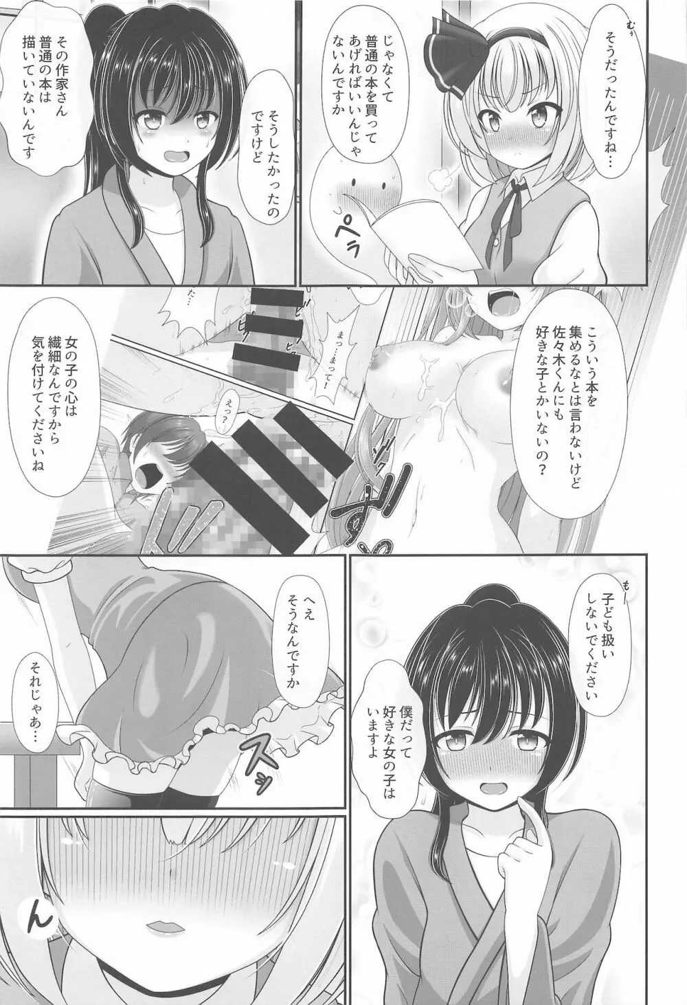 幻想少女の性活 Page.72