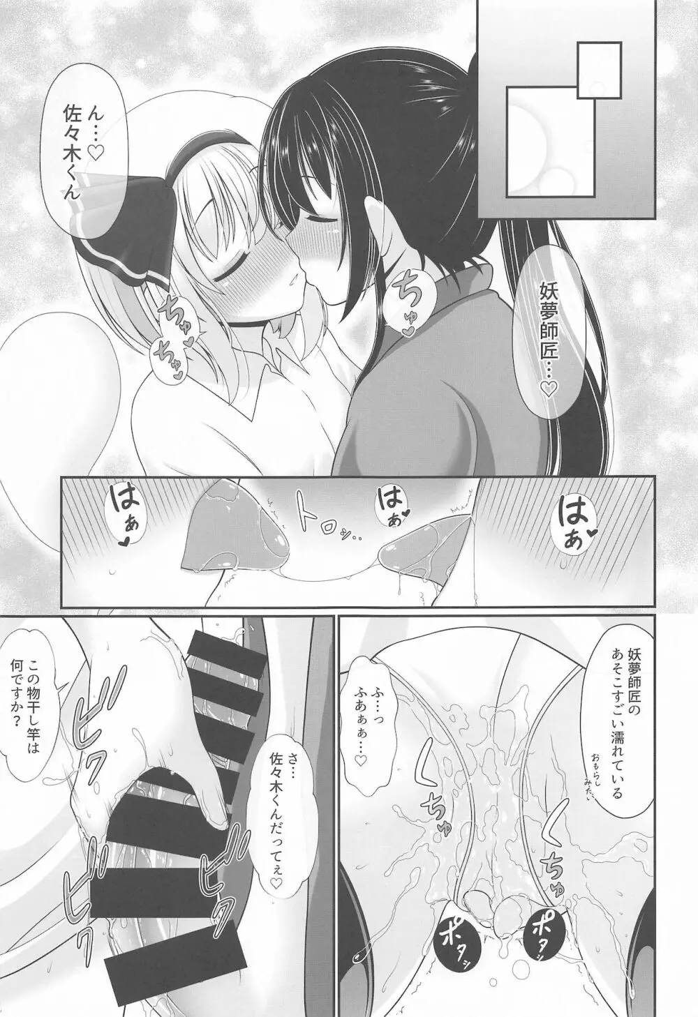 幻想少女の性活 Page.74