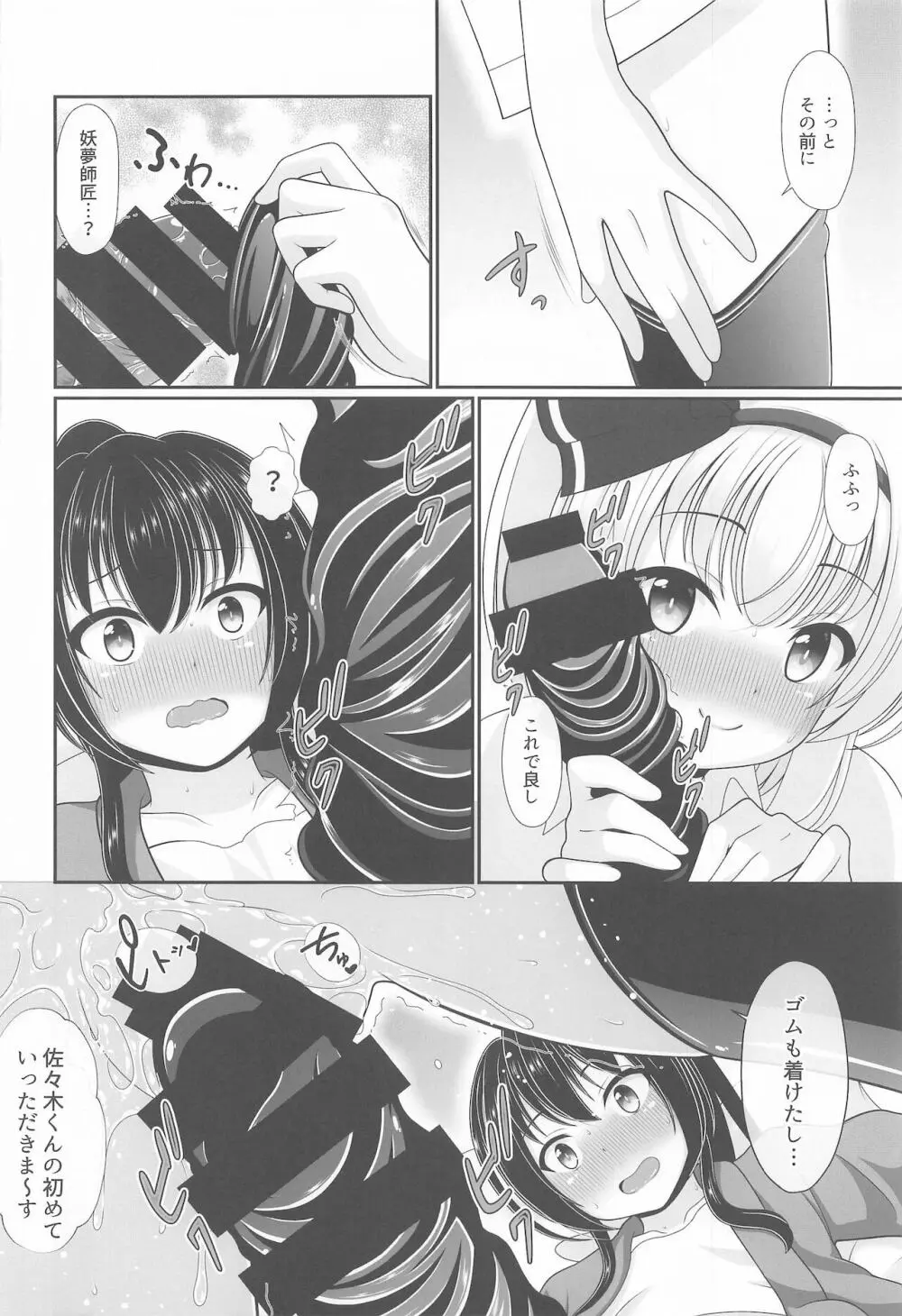 幻想少女の性活 Page.75