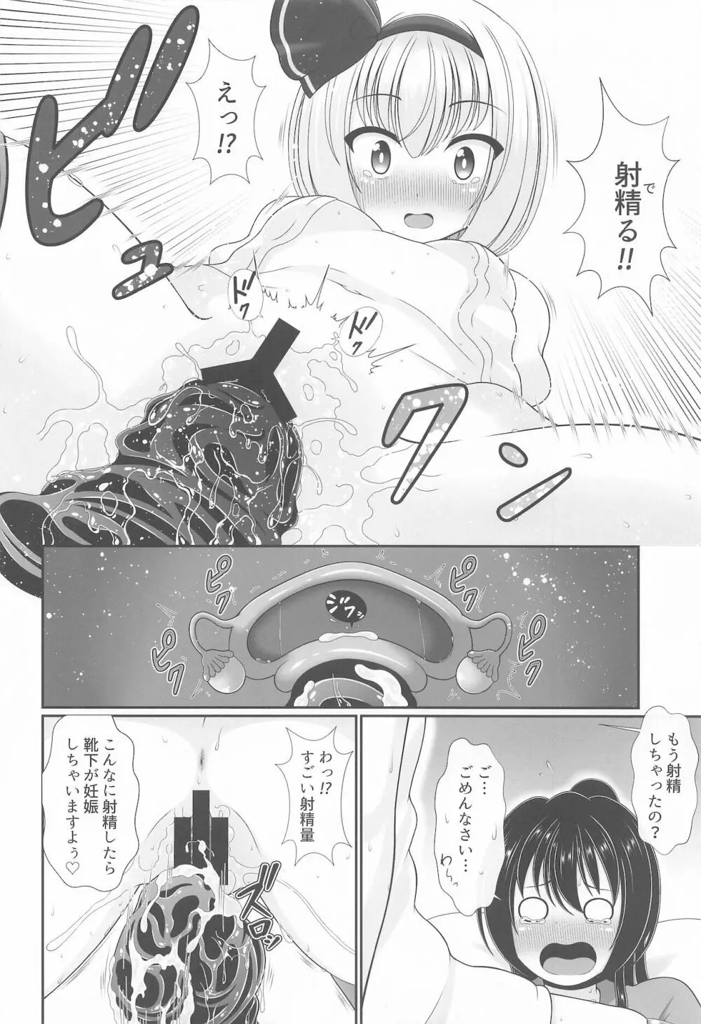 幻想少女の性活 Page.77