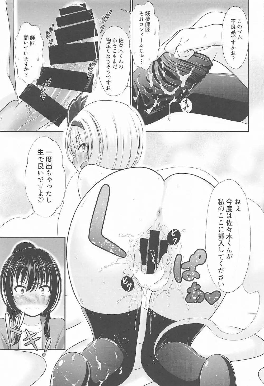 幻想少女の性活 Page.78
