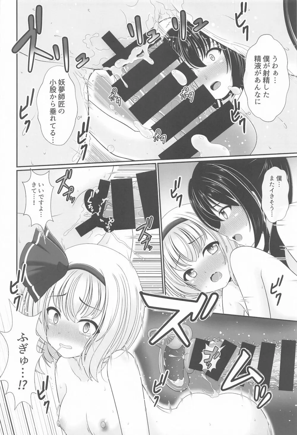 幻想少女の性活 Page.81