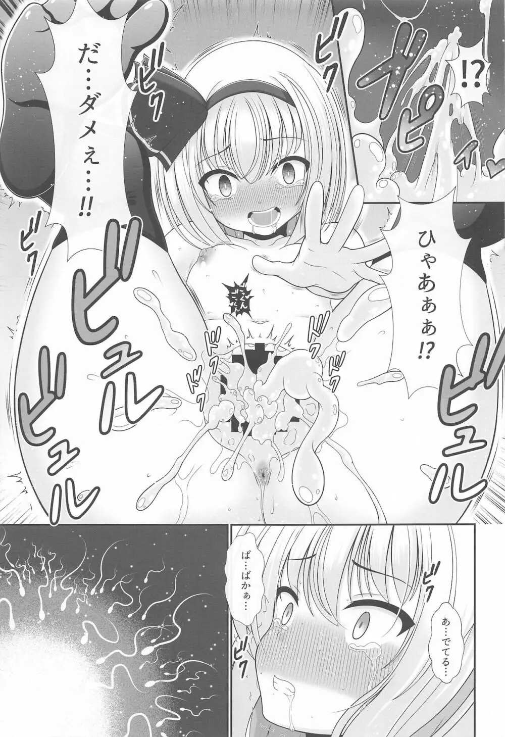 幻想少女の性活 Page.84