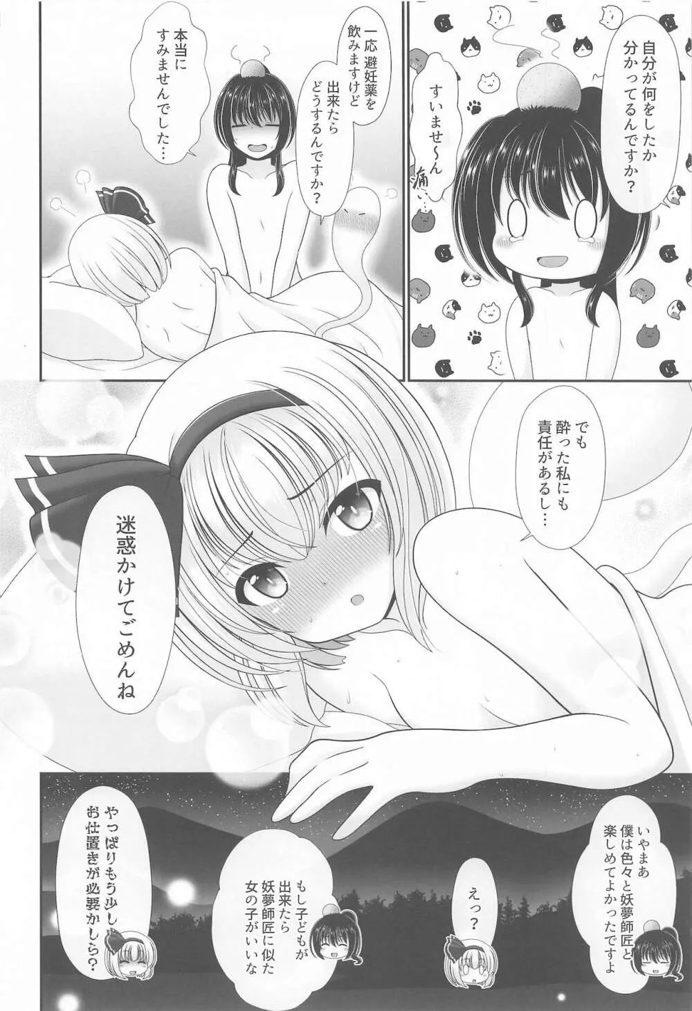 幻想少女の性活 Page.85