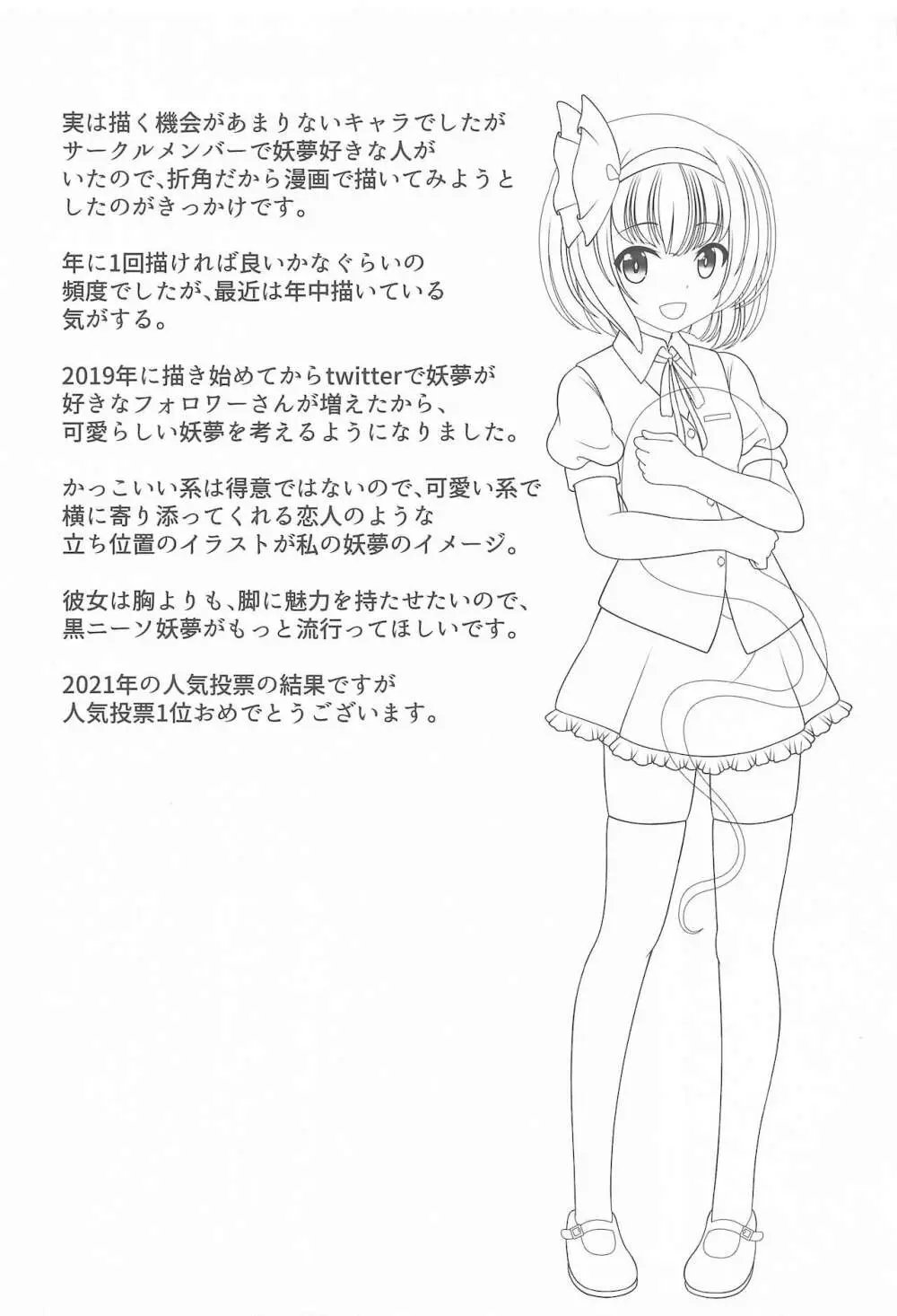 幻想少女の性活 Page.86