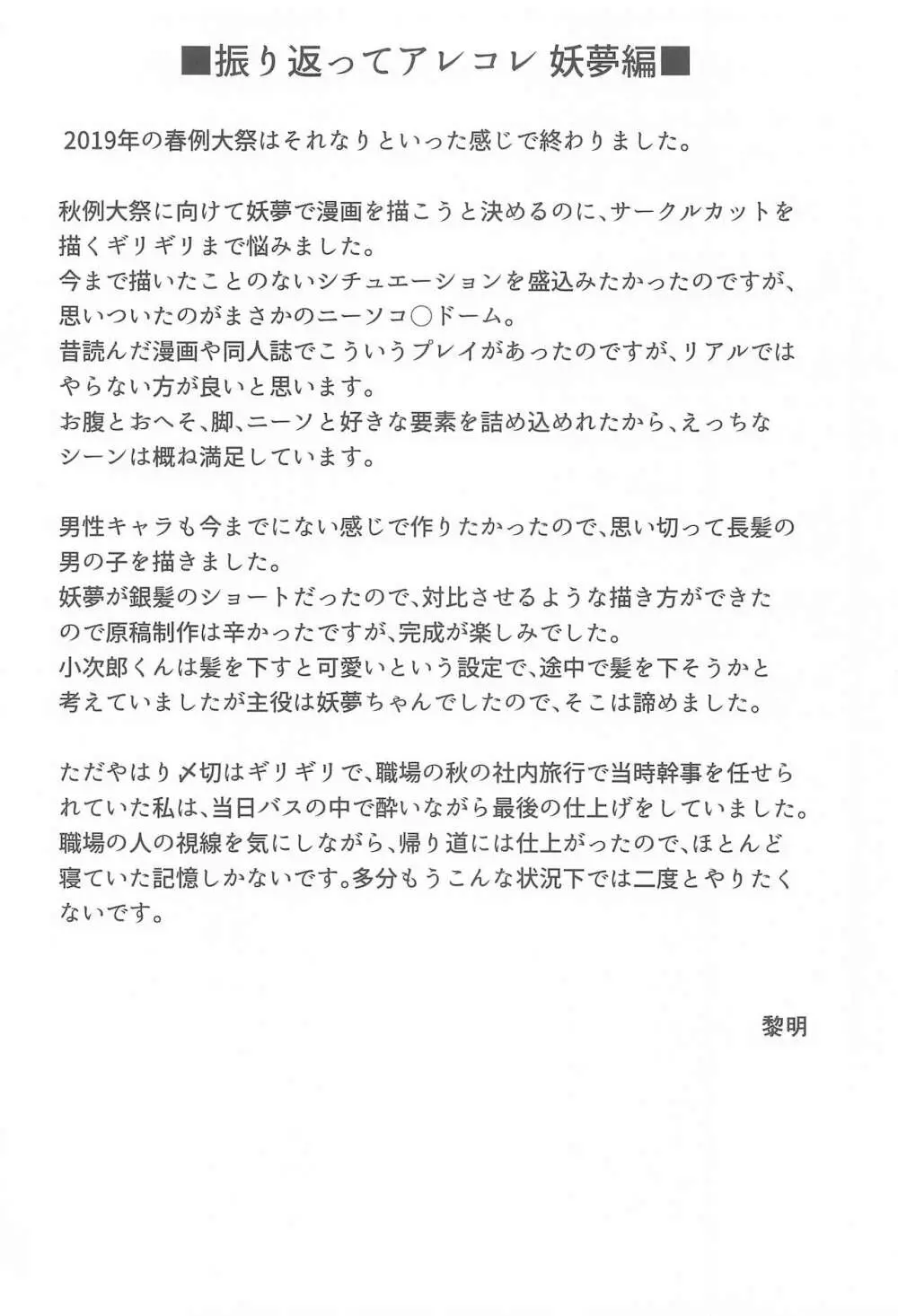 幻想少女の性活 Page.87