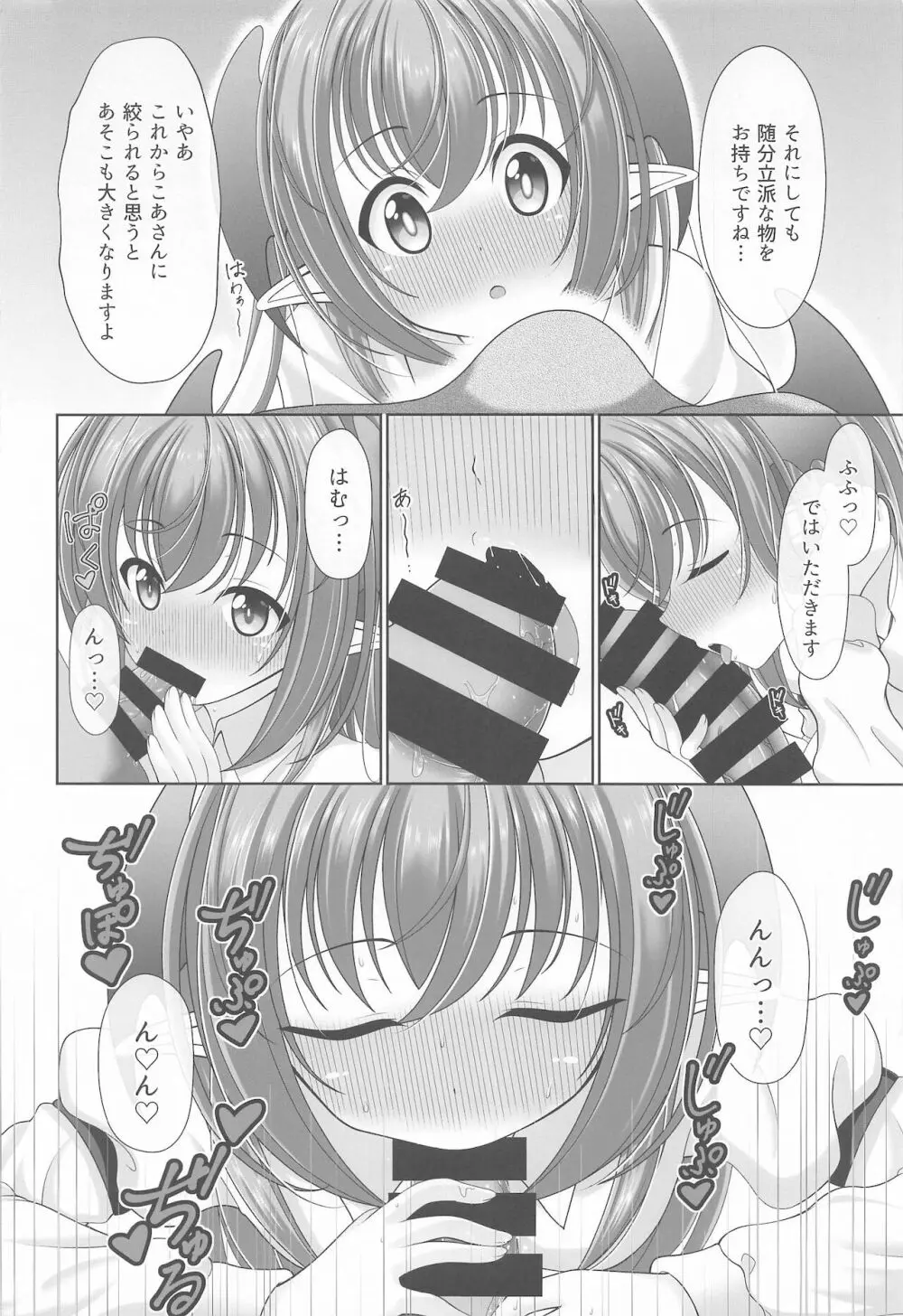 幻想少女の性活 Page.9