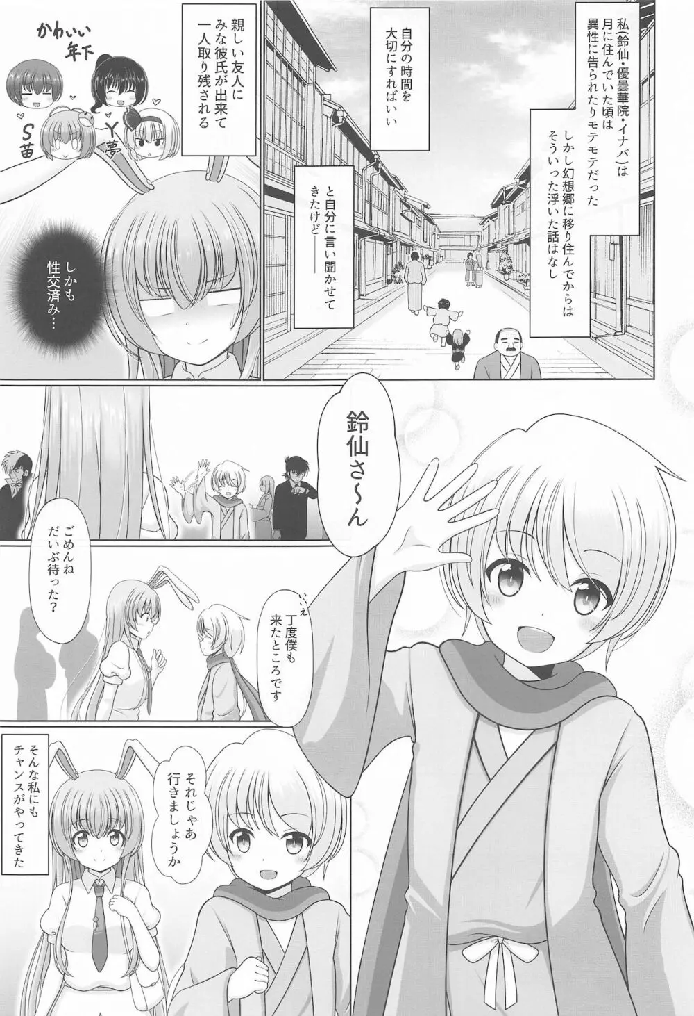 幻想少女の性活 Page.90