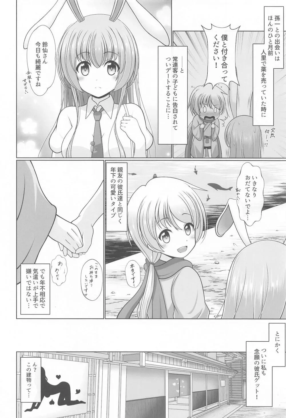 幻想少女の性活 Page.91