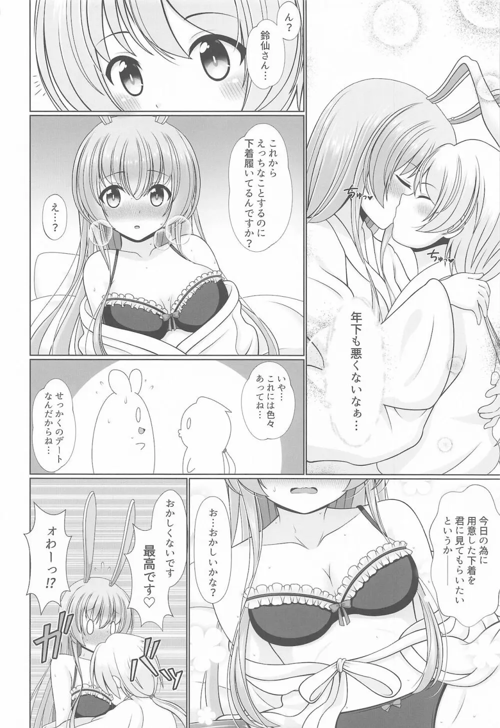 幻想少女の性活 Page.95