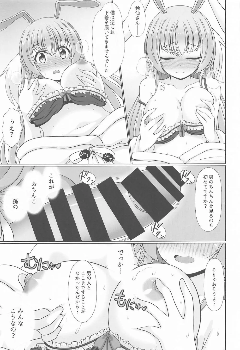 幻想少女の性活 Page.96