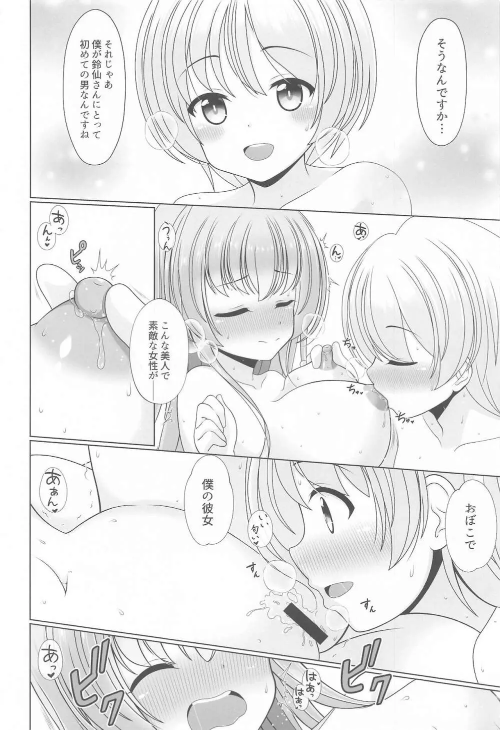 幻想少女の性活 Page.97
