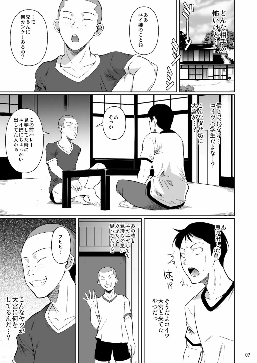 冬虫夏草6 Page.8