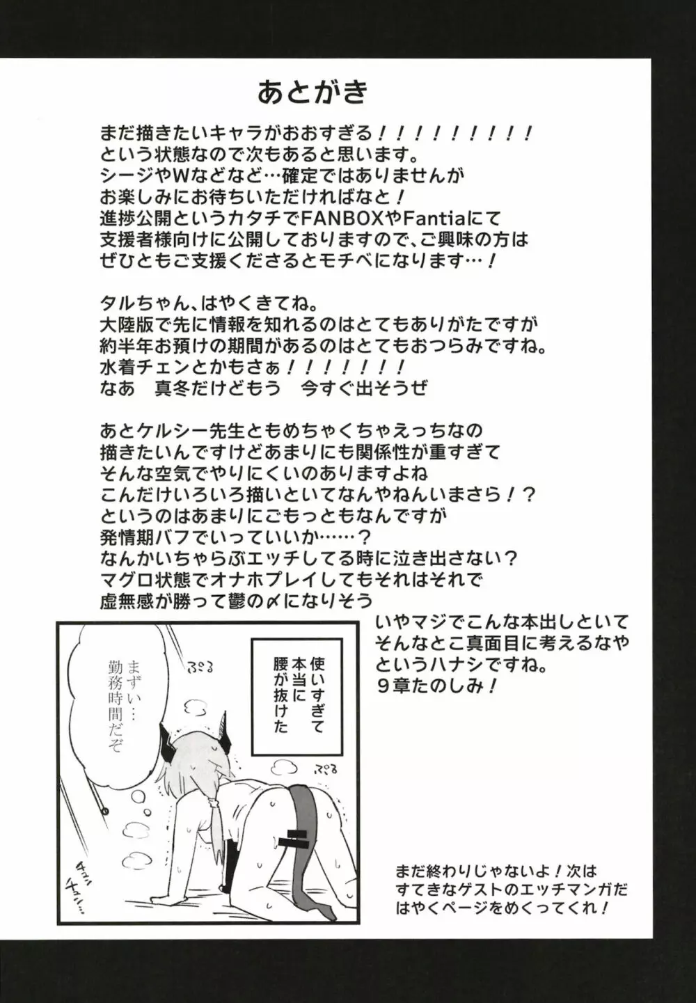 アークナイ蒸 Page.29
