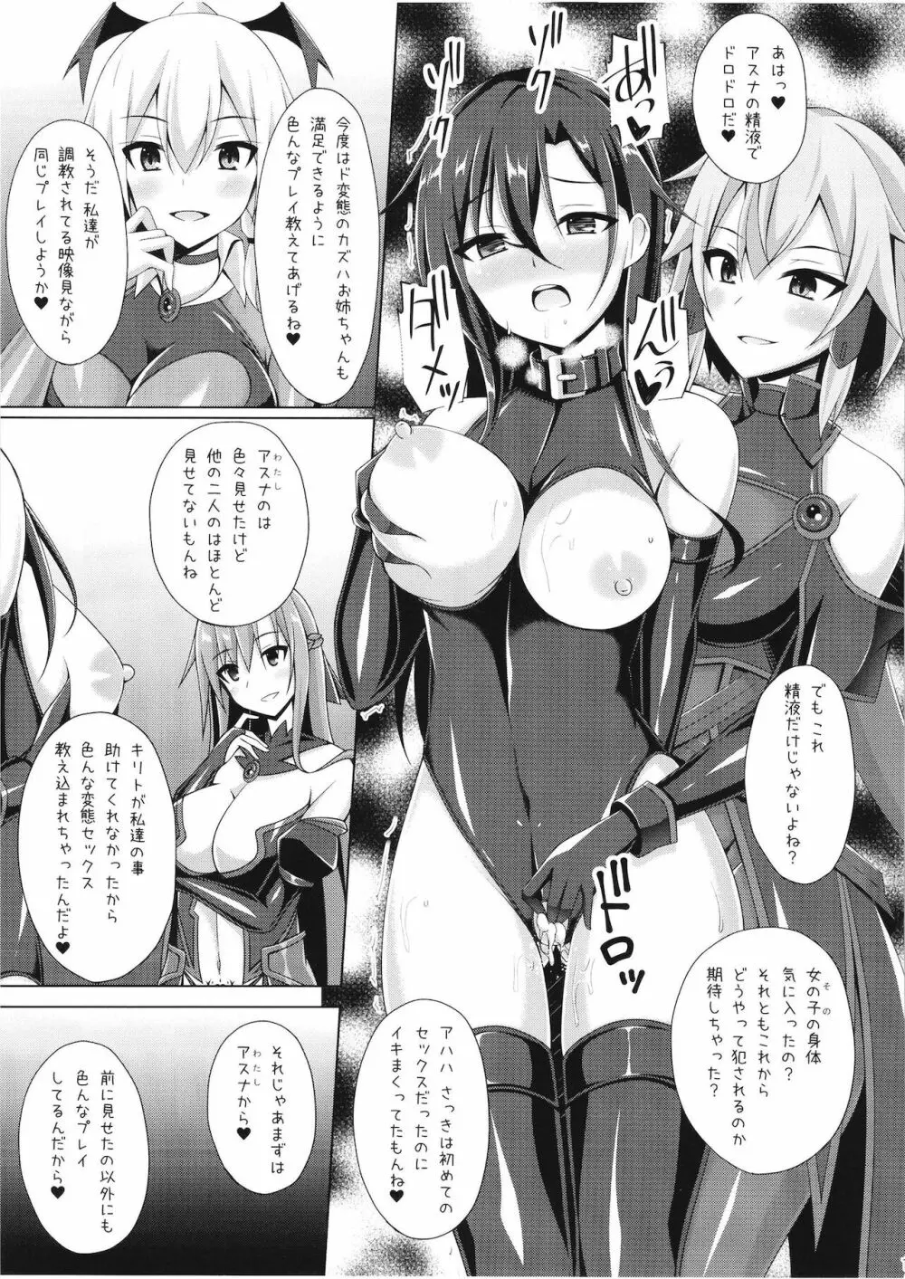 黒の剣士と呼ばれた俺はもういない… Page.13